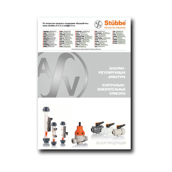 ASV Stubbe shut-off valve catalog из каталога ASV Stubbe