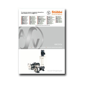 Каталог насосного оборудования производства ASV Stubbe