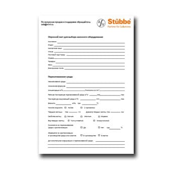 Questionnaire of от производителя ASV Stubbe pumps